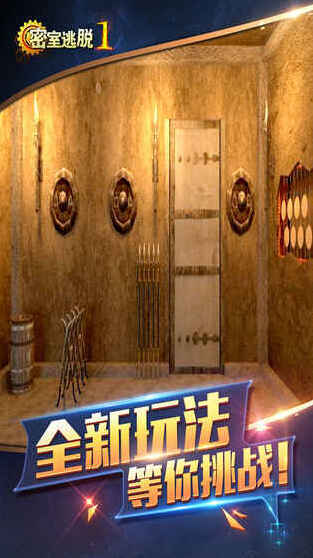 密室逃脫1游戲