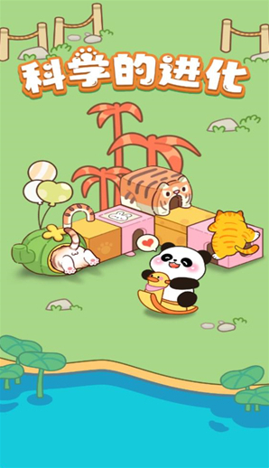 科學的進化給你