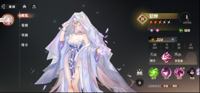 三國志幻想大陸2梟之歌之歌