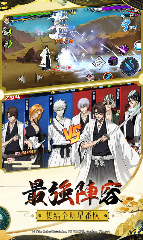 境界-死神激斗人物