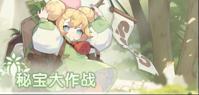 杖剑传说第十二期秘宝大作战攻略