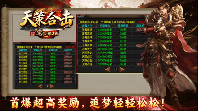 天策星王合擊元寶