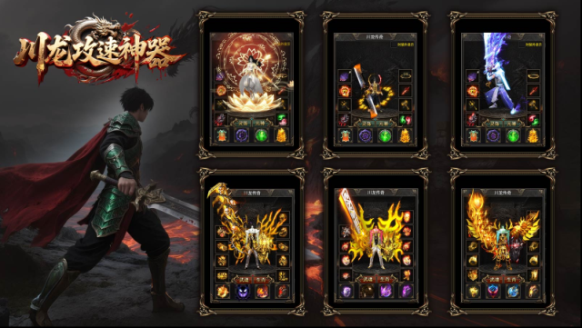 川龍攻速神器川龍