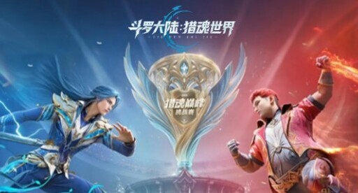 斗羅大陸獵魂世界奧義