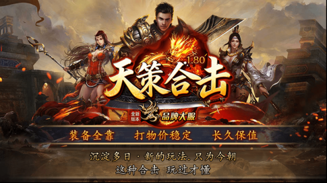 天策星王合擊王者