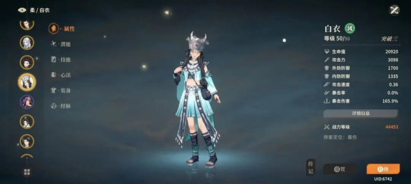 對(duì)決劍之川毒傷