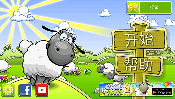 云和綿羊2破解版1