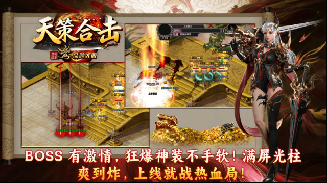 天策星王合擊本服