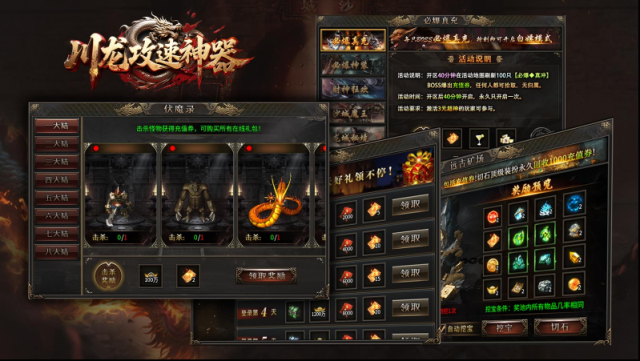 川龍攻速神器白嫖