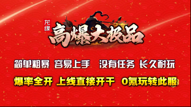 龍緣高爆大極品地圖