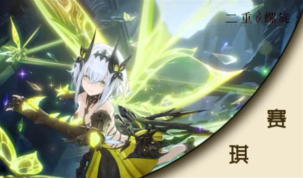 二重螺旋赛琪怎么玩 二重螺旋赛琪玩法攻略
