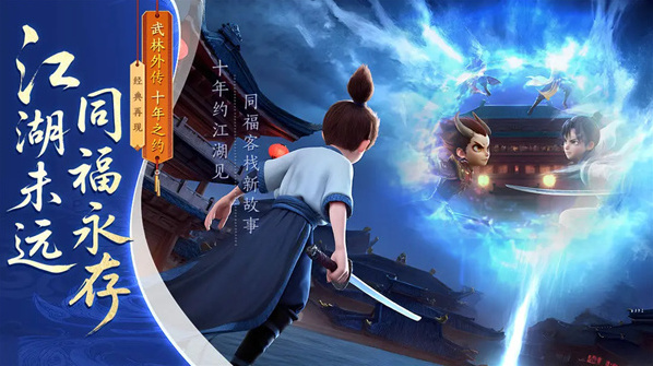 武林外傳十年之約生命