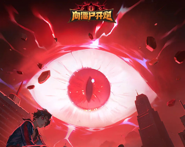 向僵尸開炮五代電皮無間鬼眼實(shí)力怎么樣 電皮無間鬼眼全方位介紹