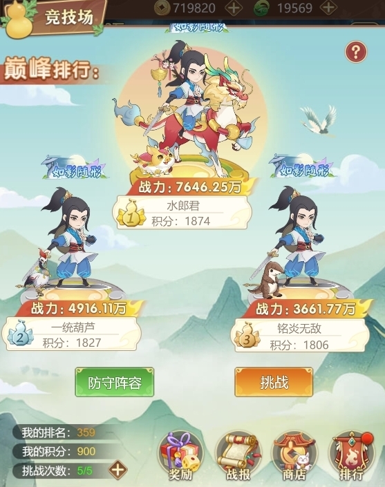 《葫蘆娃:奇遇之旅》競技場攻略