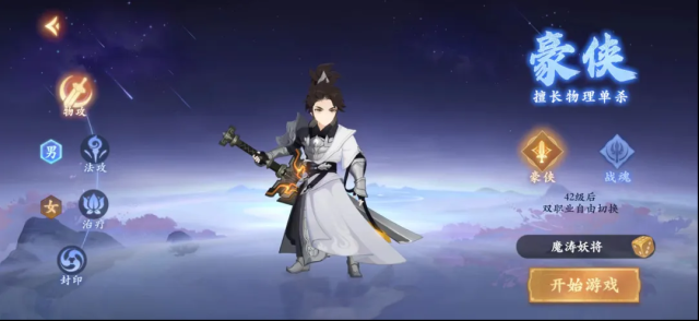 《封神幻想世界》職業全攻略