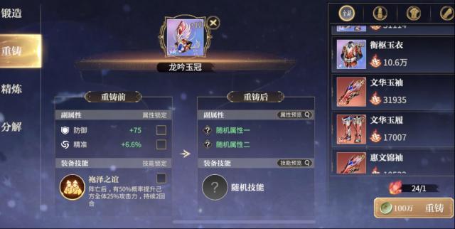 秦時(shí)明月:滄海技能