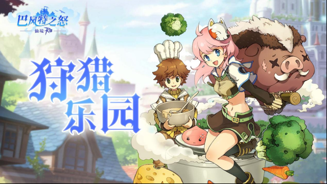 巴風特之怒樂園