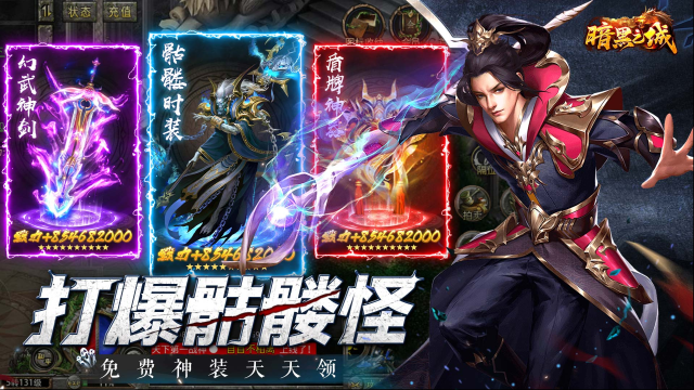 《暗黑之城》土豪攻略分享