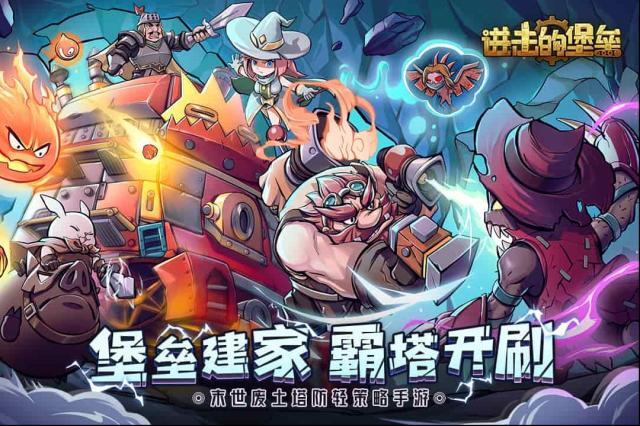 《進擊的堡壘》末世廢土堡壘攻略