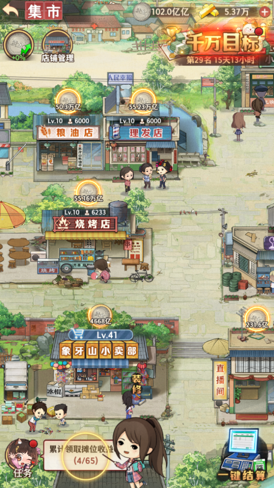 鄉村愛情之經營人生收益