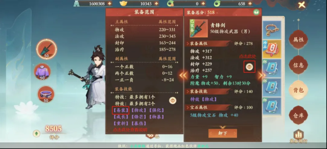 封神幻想世界物理傷害