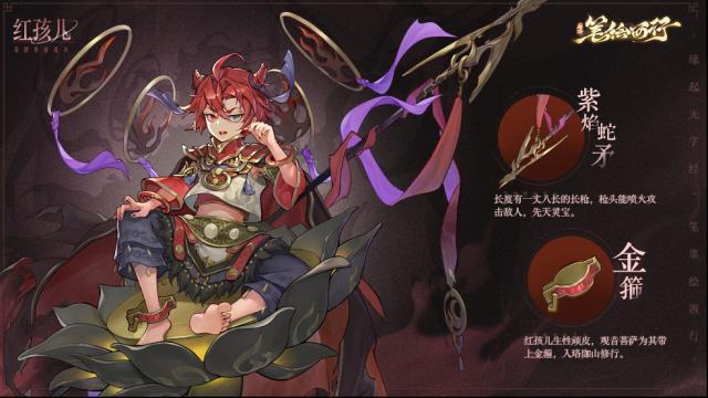 西游：笔绘西行蛇矛