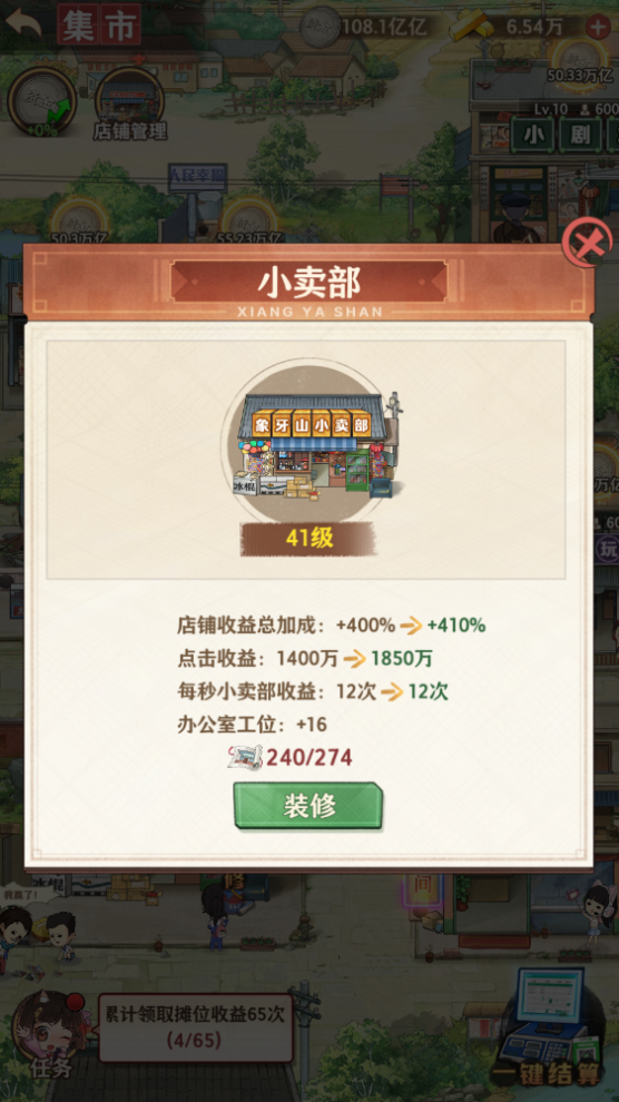 鄉村愛情之經營人生能力