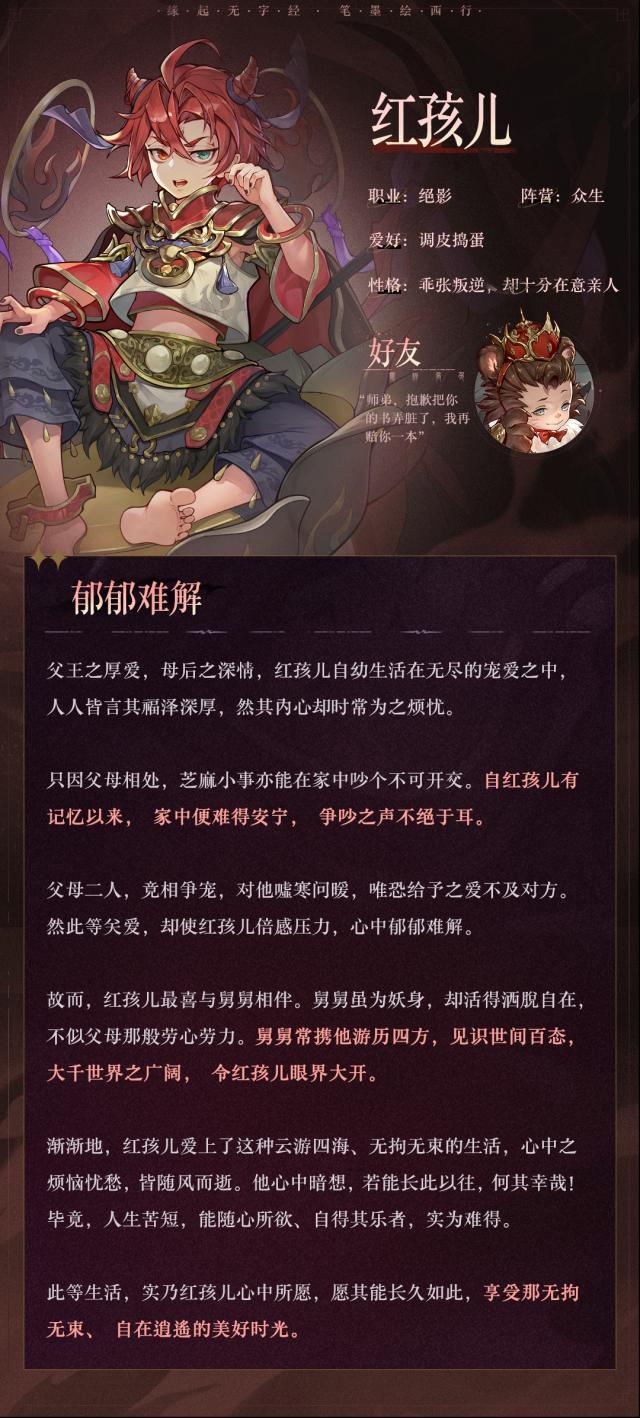 西游：笔绘西行枪头