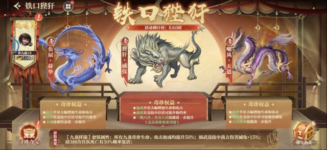 《秦时明月：沧海》嬴政、扶苏专属锦绣奇珍上新介绍