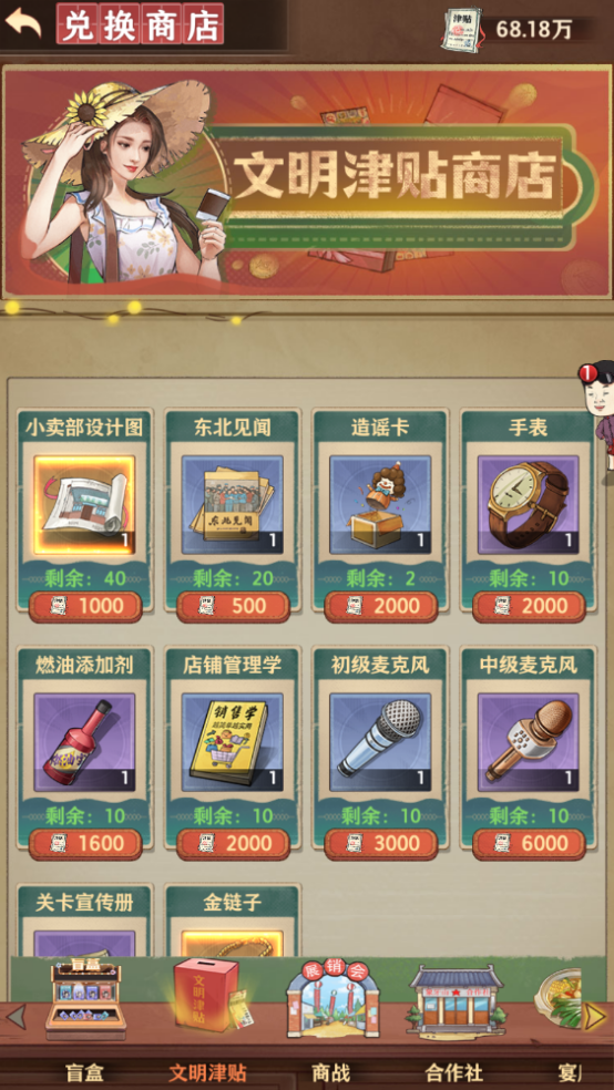 鄉(xiāng)村愛情之經(jīng)營人生道具