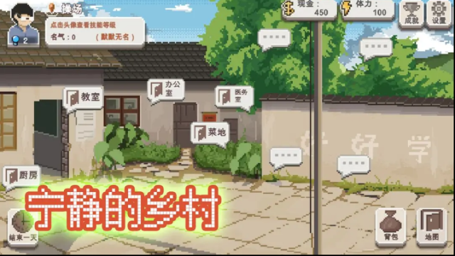 鄉(xiāng)村老師游戲