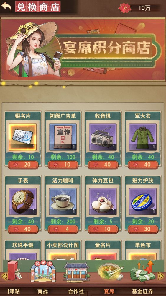 鄉(xiāng)村愛情之經(jīng)營人生商店