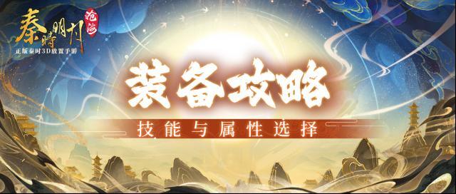 秦時(shí)明月:滄海屬性