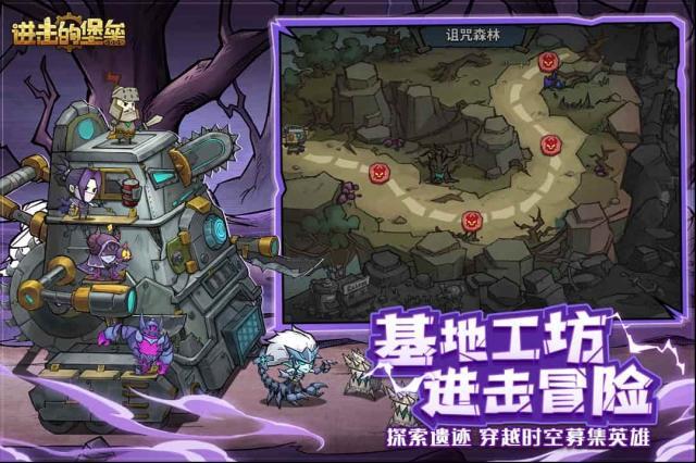 進擊的堡壘進擊