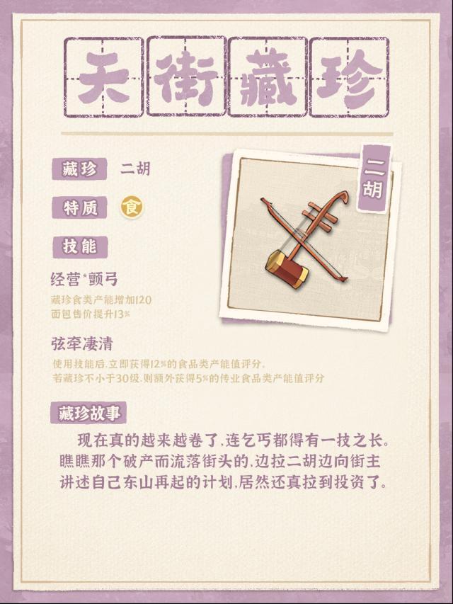 《从前有条街》非遗元素手游攻略