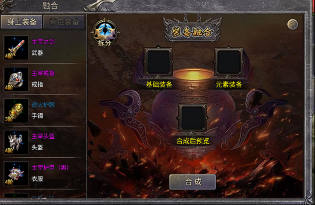 齐天大战神融合