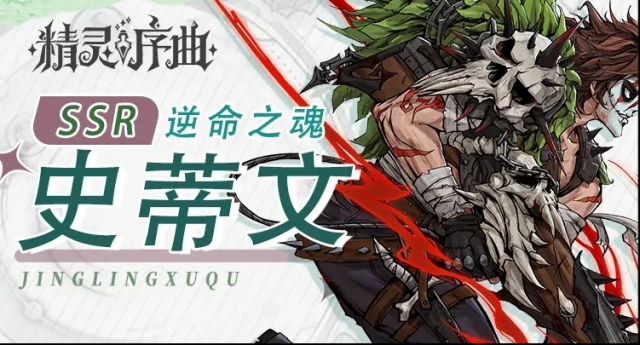 《精灵序曲》套装选择攻略 精灵序曲属性解析