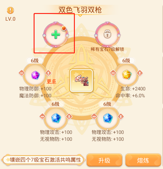 永恒岛稀有宝石