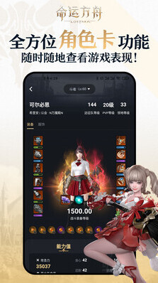 掌上命运方舟信息