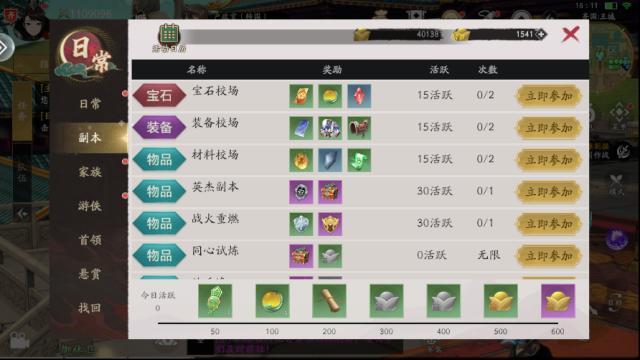 《全战纪》日常任务攻略解析