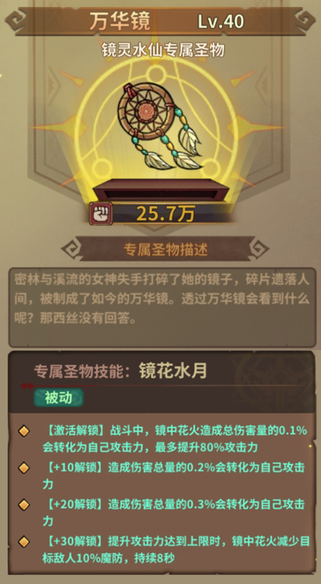 《进击的堡垒》神器系统介绍 进击的堡垒神器攻略