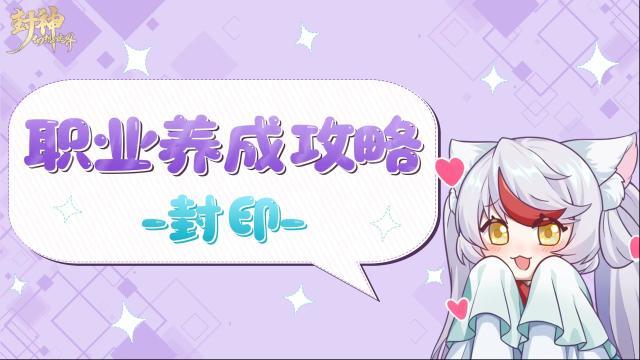 封神幻想世界技能