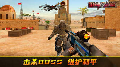 狙神榮耀讓玩家