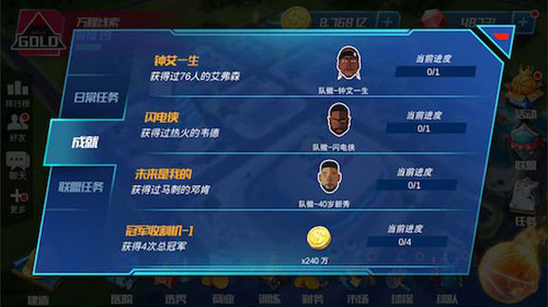 NBA籃球大師無限內購破解版圖片1