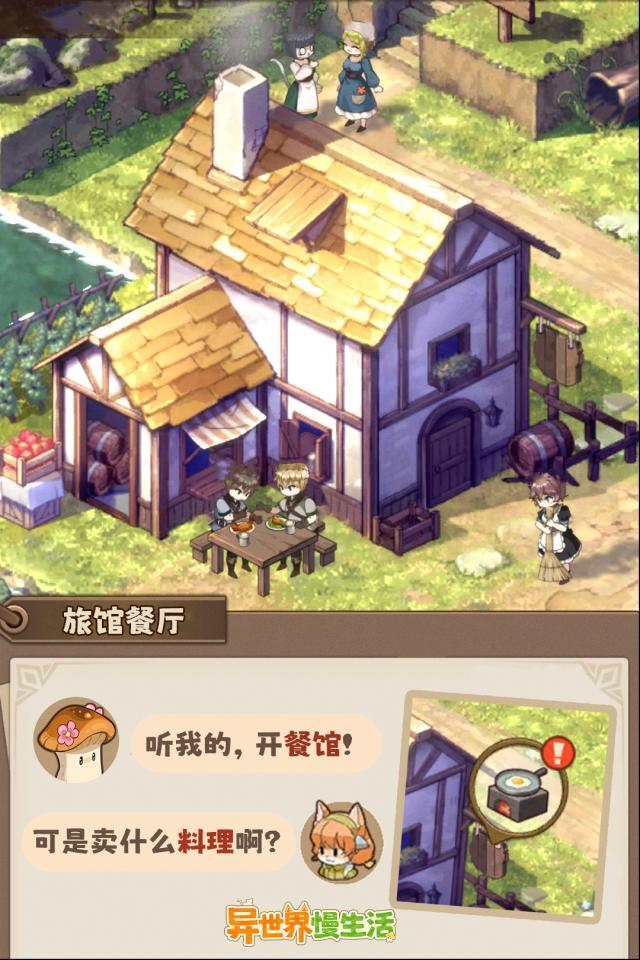 異世界慢生活料理