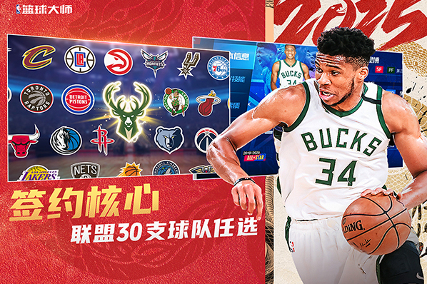 美职篮篮球大师进攻