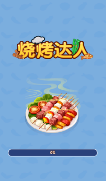 燒烤工廠(chǎng)紅包版