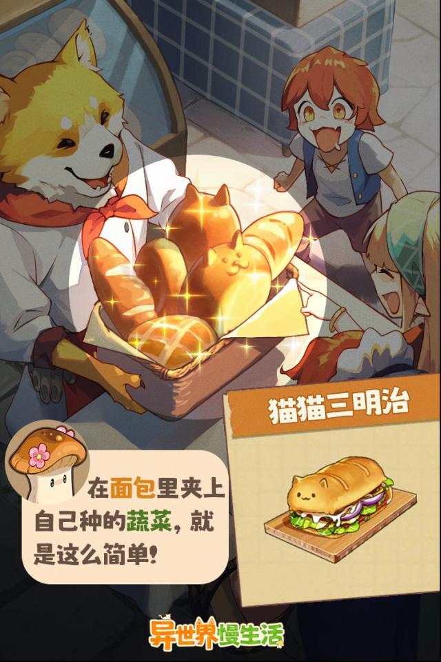 異世界慢生活貝爾