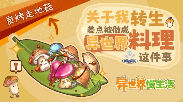 異世界慢生活異世界