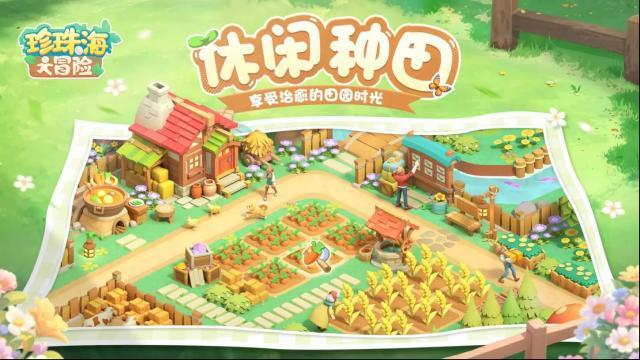 珍珠海大冒險玩家